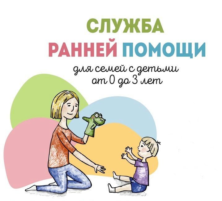 Служба ранней помощи